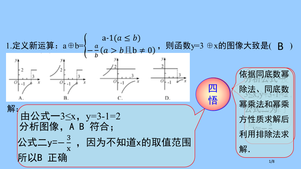 八年级数学下册第一部分基础知识篇第13课反比例函数的应用C组冲击金牌全国公开课一等奖百校联赛微课赛课