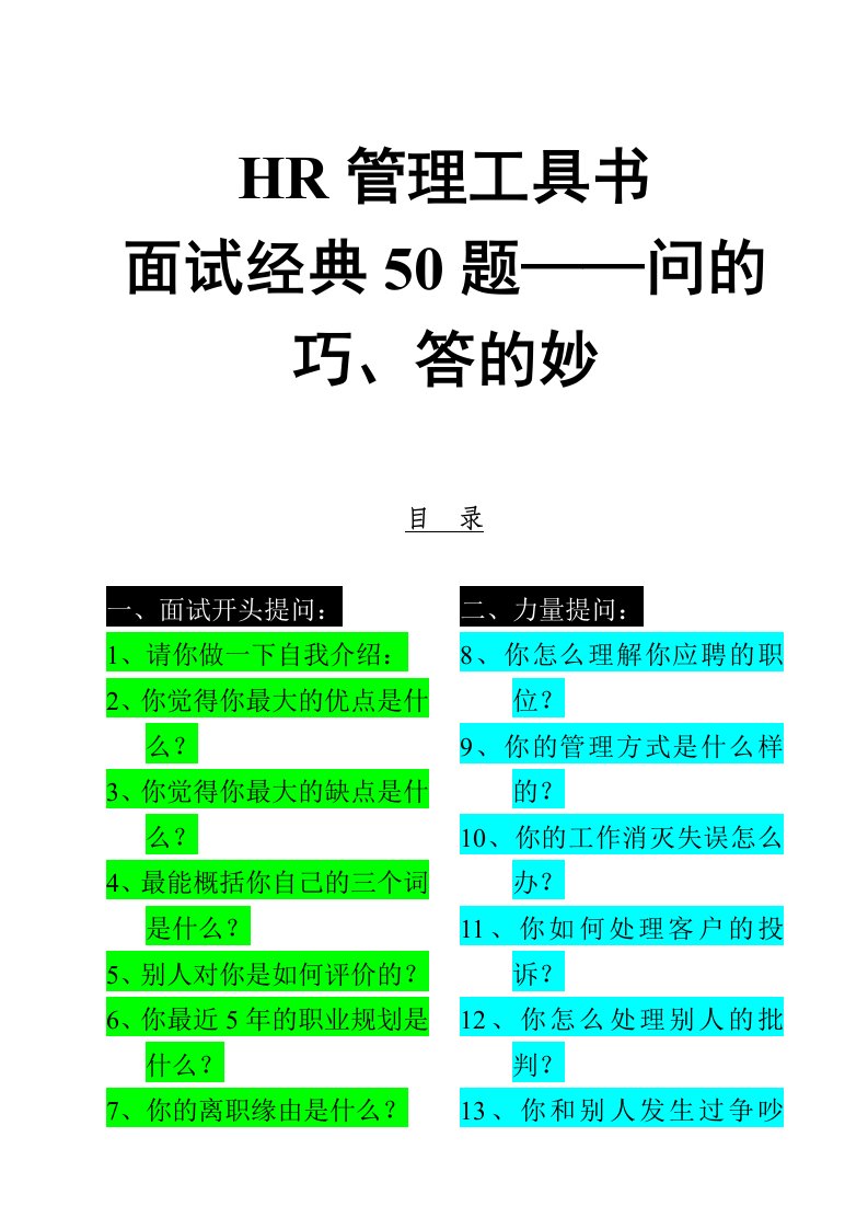 面试问答技巧经典50题(doc