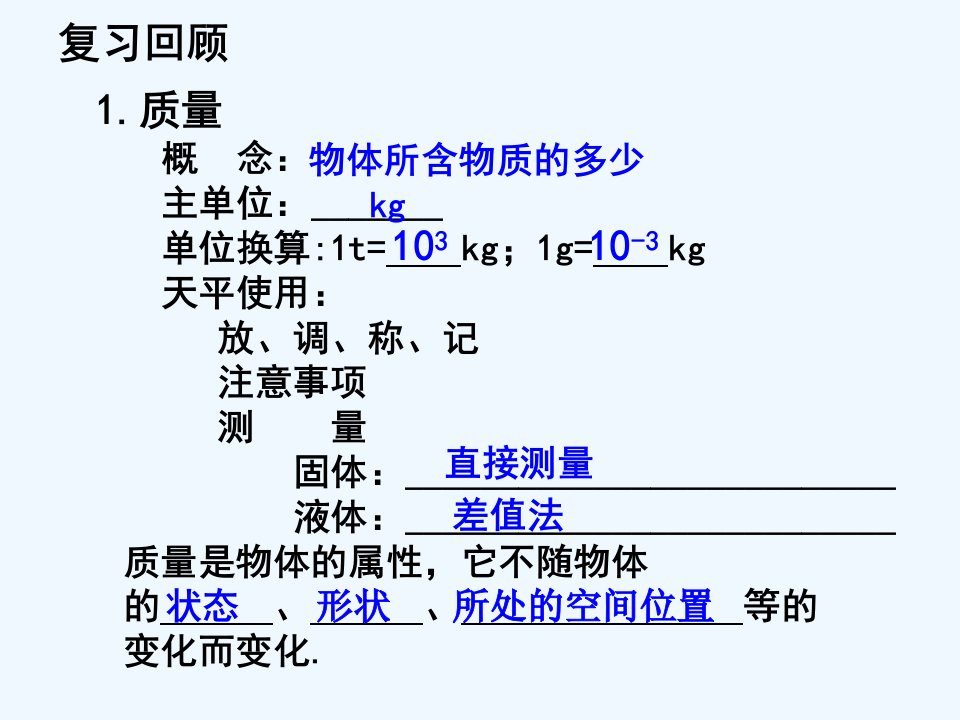 4【名师课件】八年级物理上册