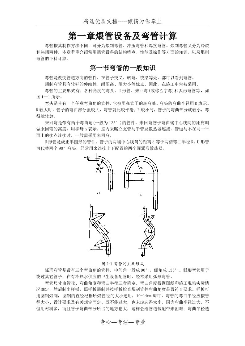 弯管一般知识及计算下料(共14页)