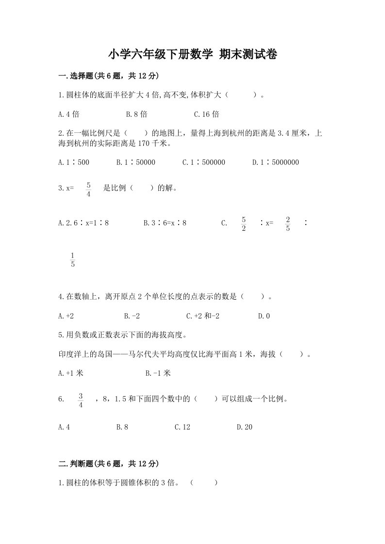 小学六年级下册数学