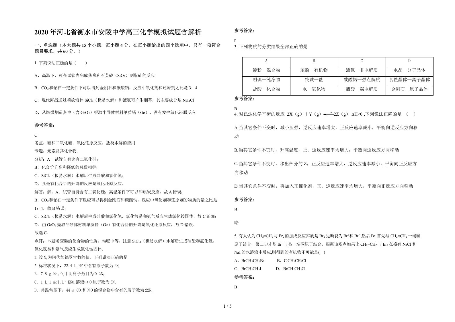 2020年河北省衡水市安陵中学高三化学模拟试题含解析