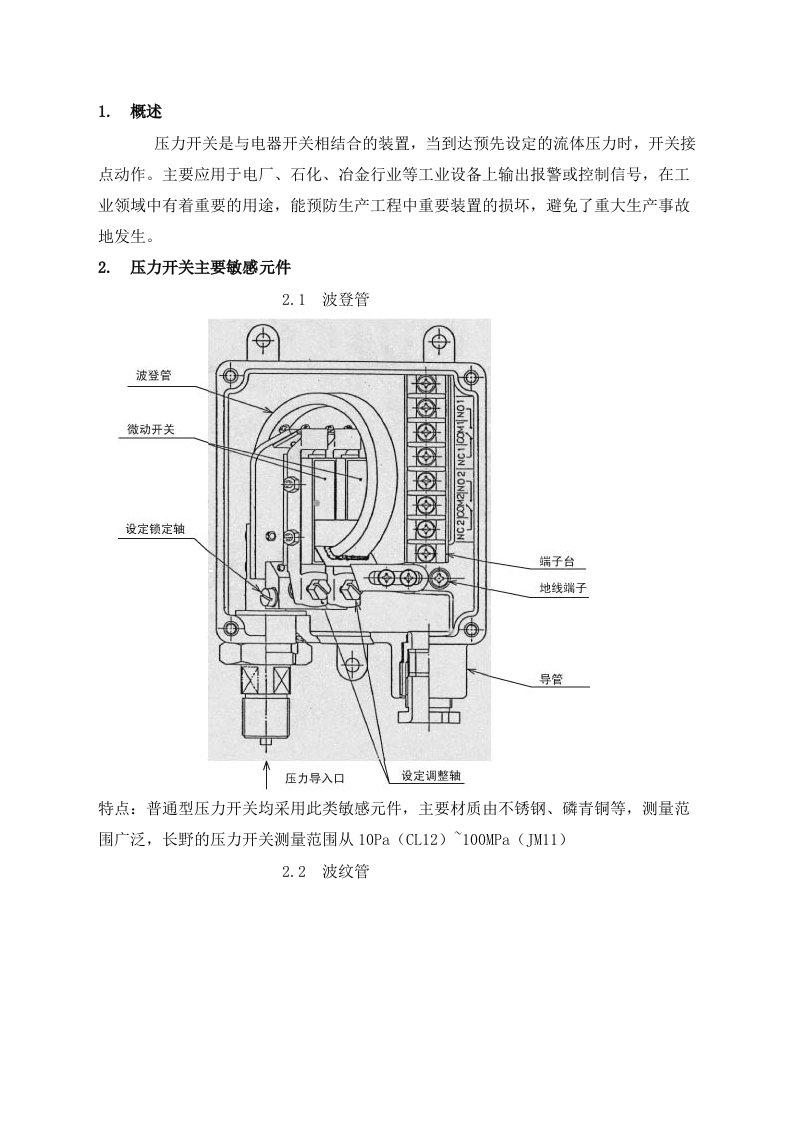 压力开关基础知识-博益气动