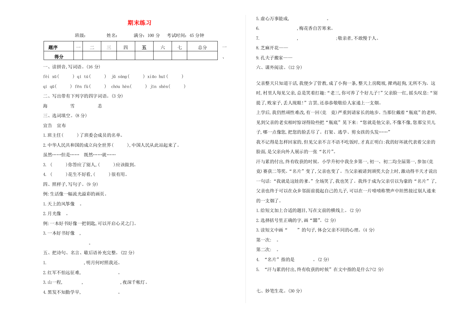 春五年级语文下册