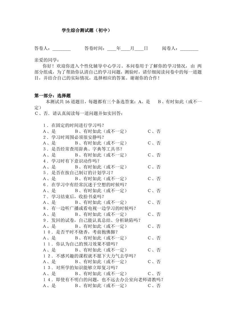 初中心里测试题