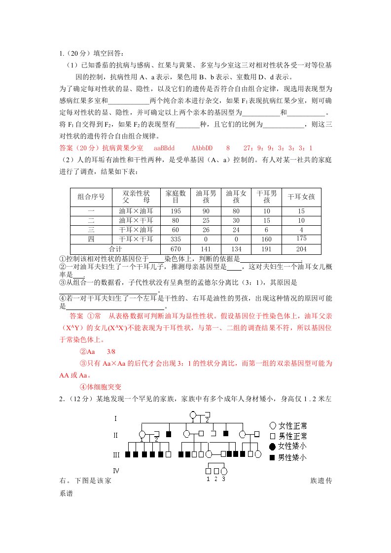 高中生物遗传题精选(附答案)