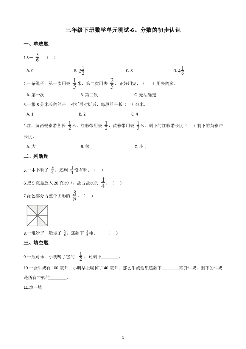 三年级下册数学单元测试-6.分数的初步认识-北京版(含答案)