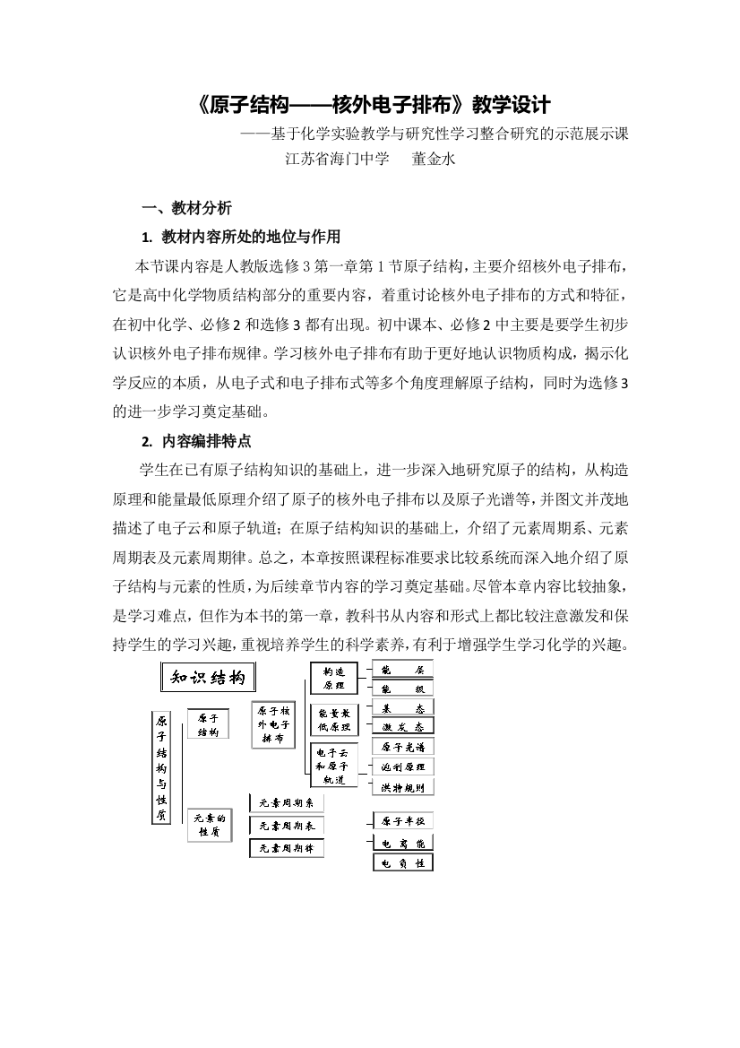 3文本：《原子结构》教学设计