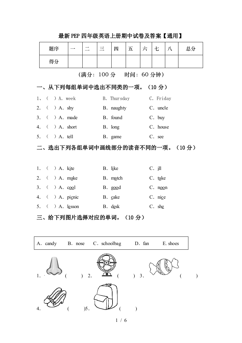 最新PEP四年级英语上册期中试卷及答案【通用】