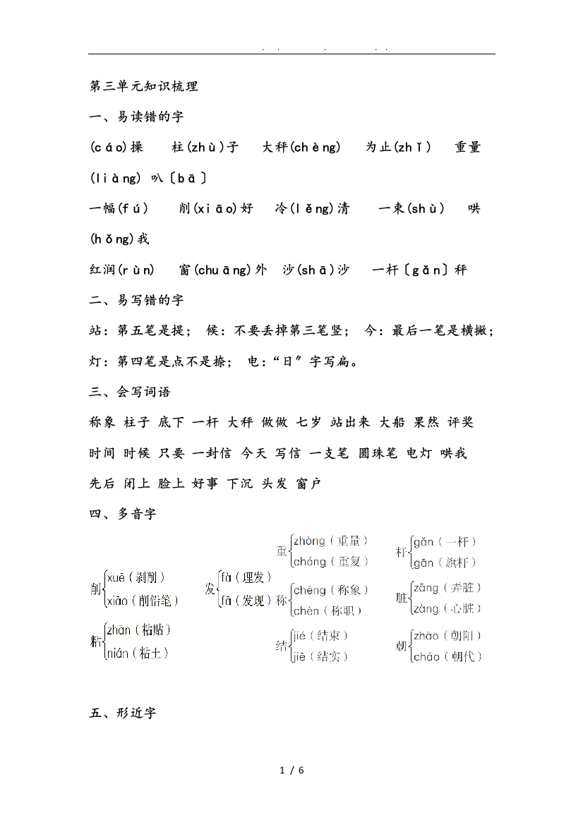 部编版二年级语文上册三单元知识点汇总