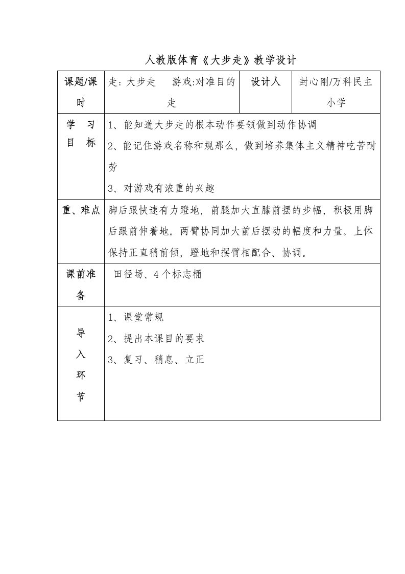 人教版体育《大步走》教学设计