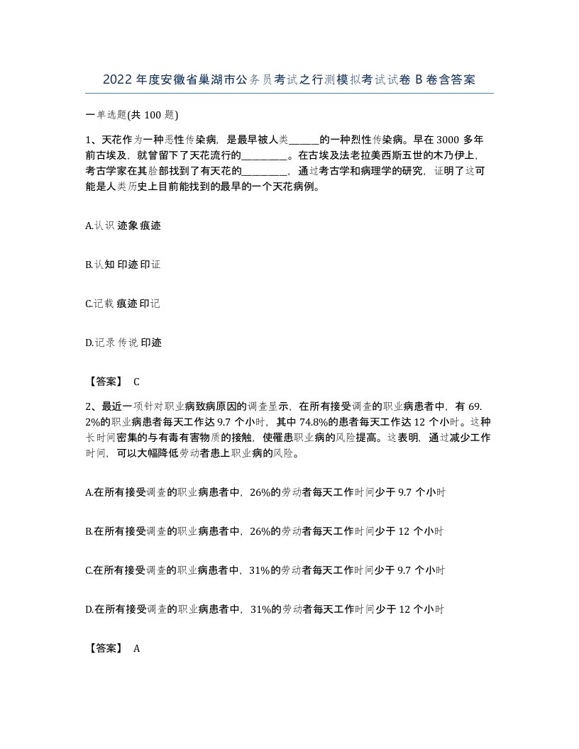 2022年度安徽省巢湖市公务员考试之行测模拟考试试卷B卷含答案