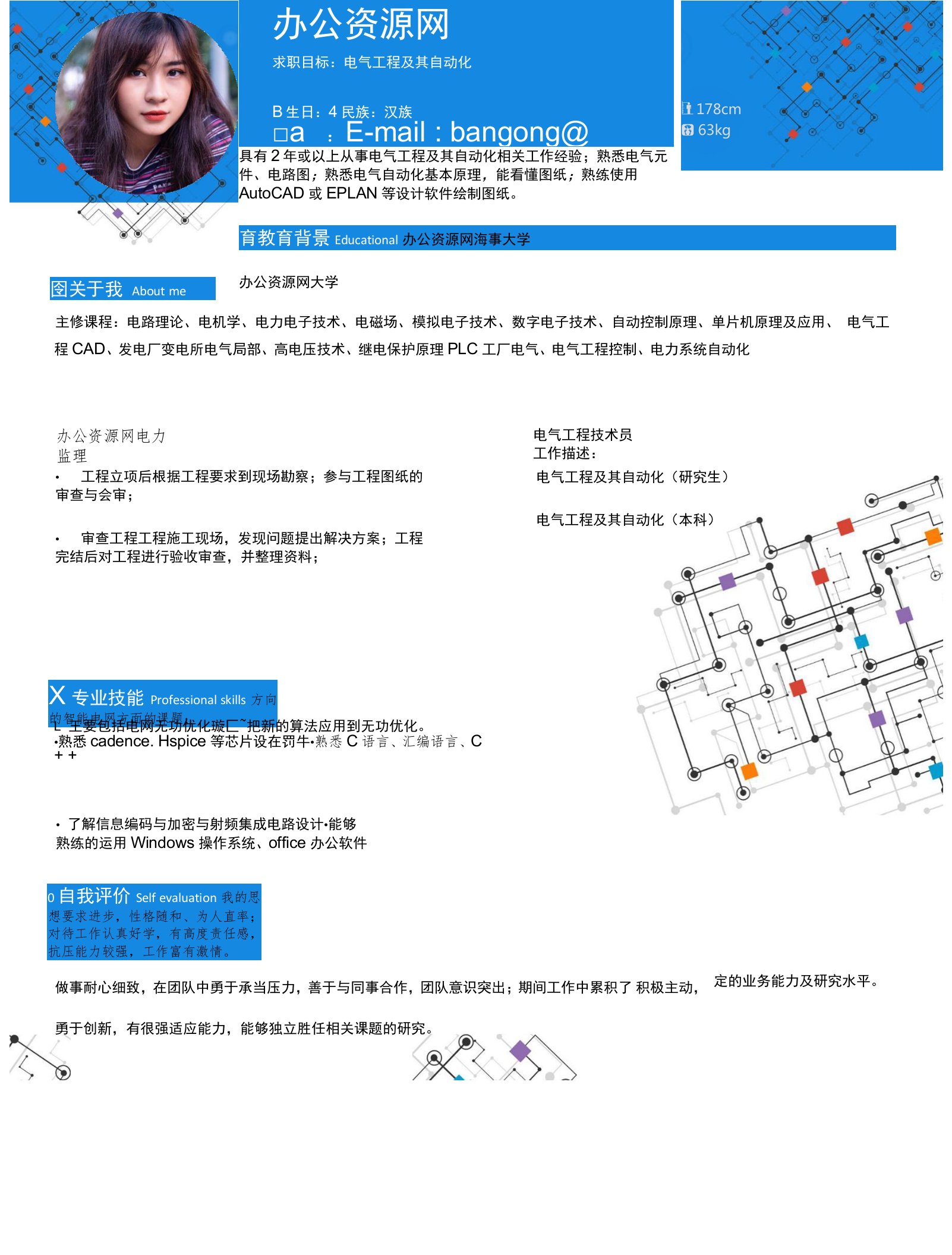 求职应聘简历模板