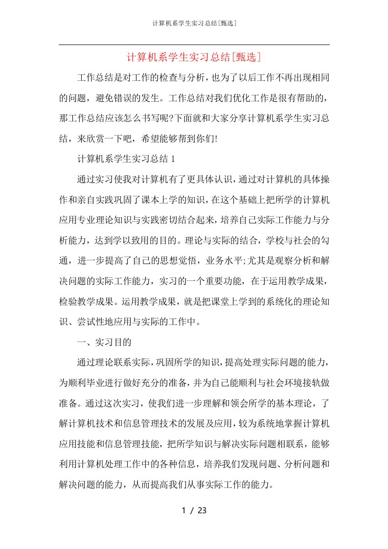 计算机系学生实习总结