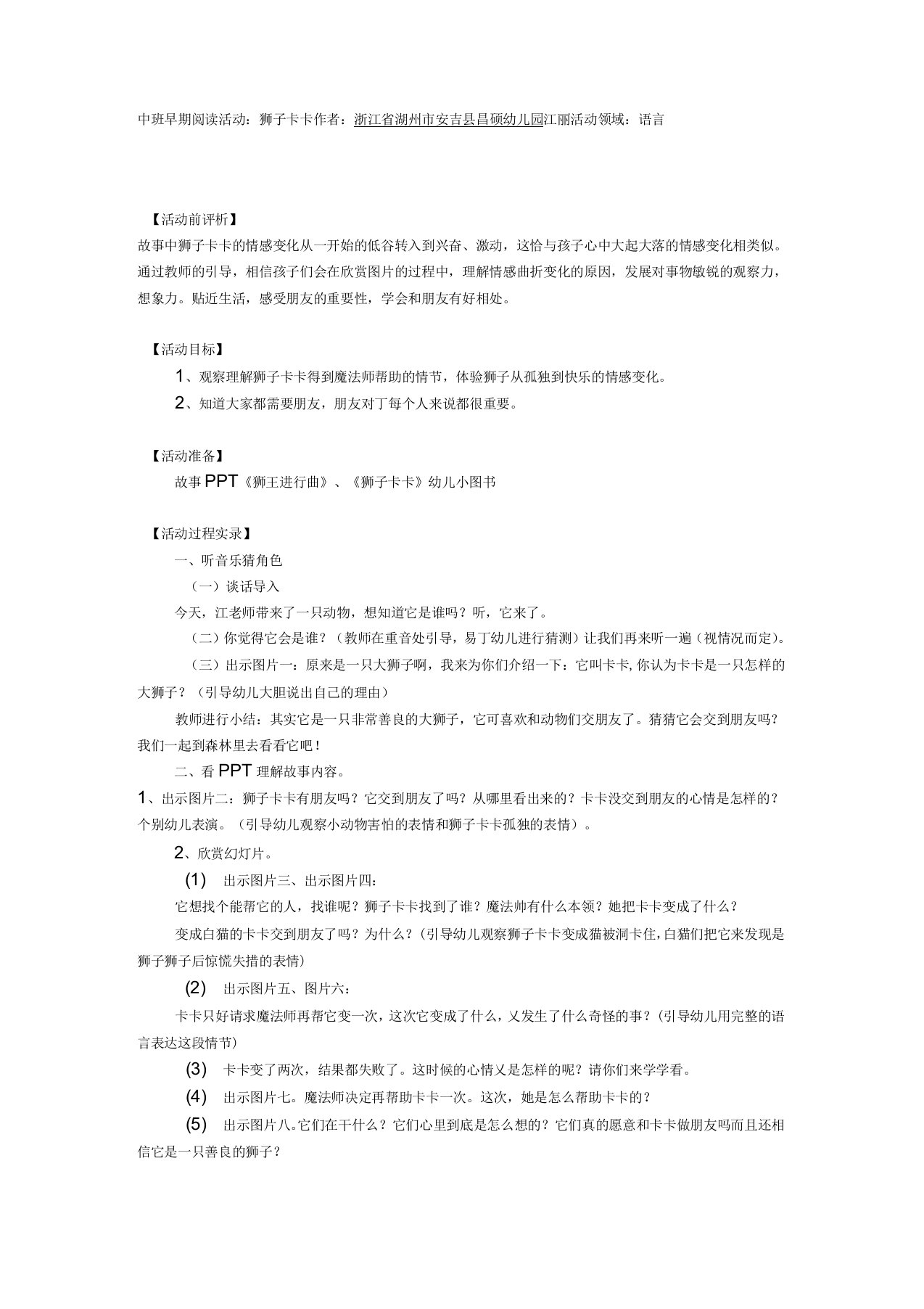 幼儿教案系列：中班早期阅读活动：狮子卡卡word文档下载