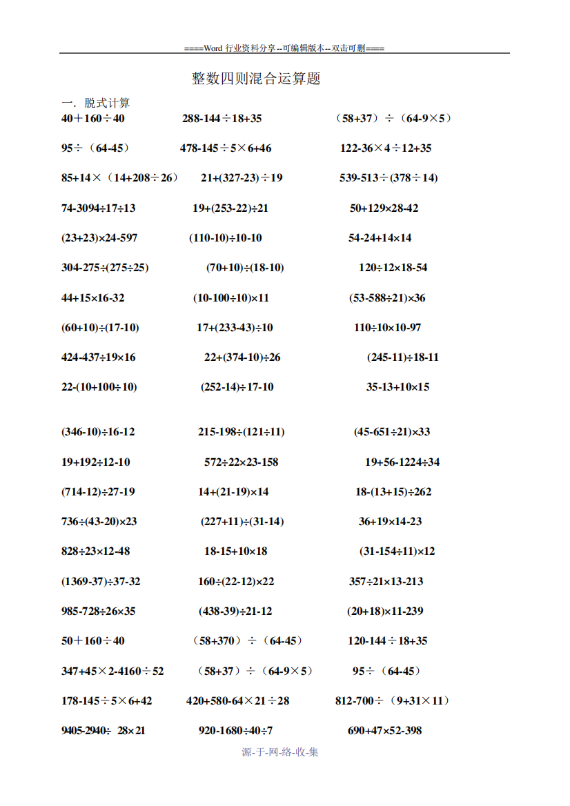 四年级下册整数四则混合运算题目综合
