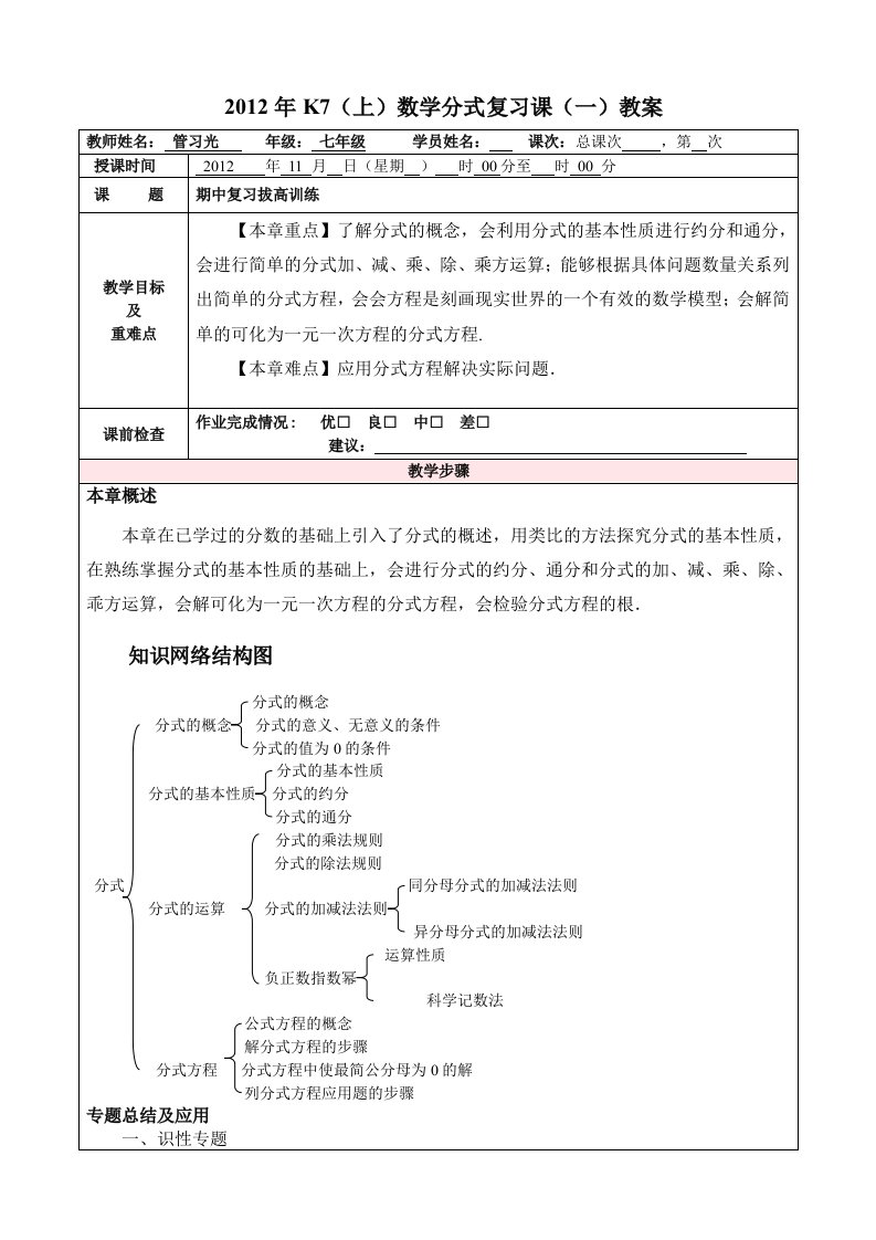 2012年K7(上)数学分式复习课(一)教案