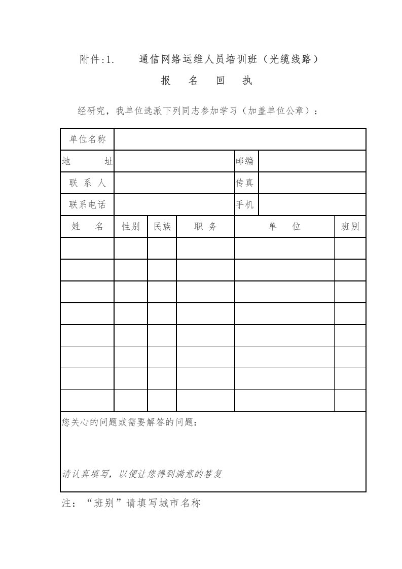 附件1.通信网络运维人员培训班（光缆线路）