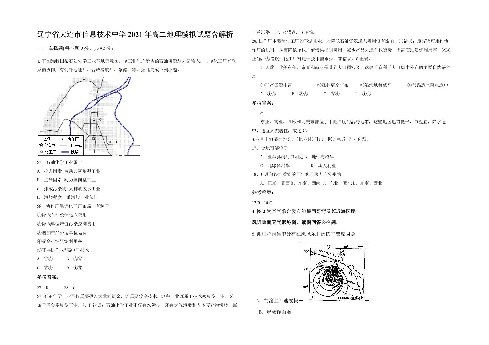 辽宁省大连市信息技术中学2021年高二地理模拟试题含解析