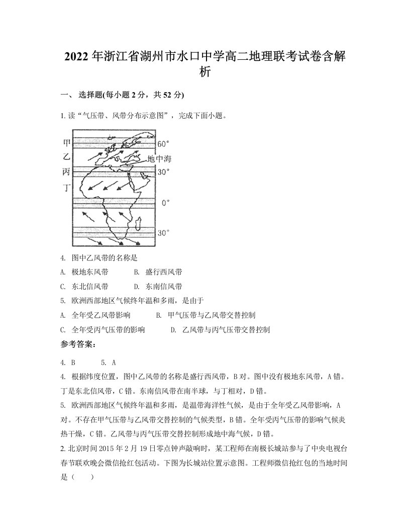 2022年浙江省湖州市水口中学高二地理联考试卷含解析