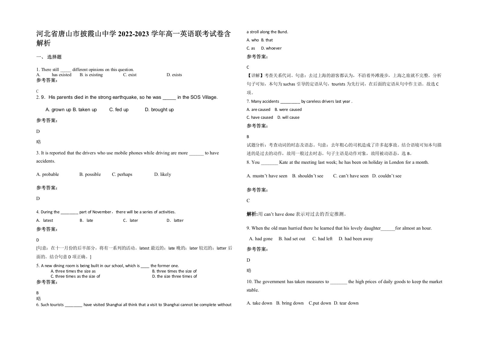 河北省唐山市披霞山中学2022-2023学年高一英语联考试卷含解析