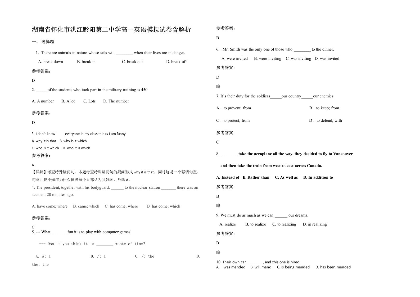 湖南省怀化市洪江黔阳第二中学高一英语模拟试卷含解析