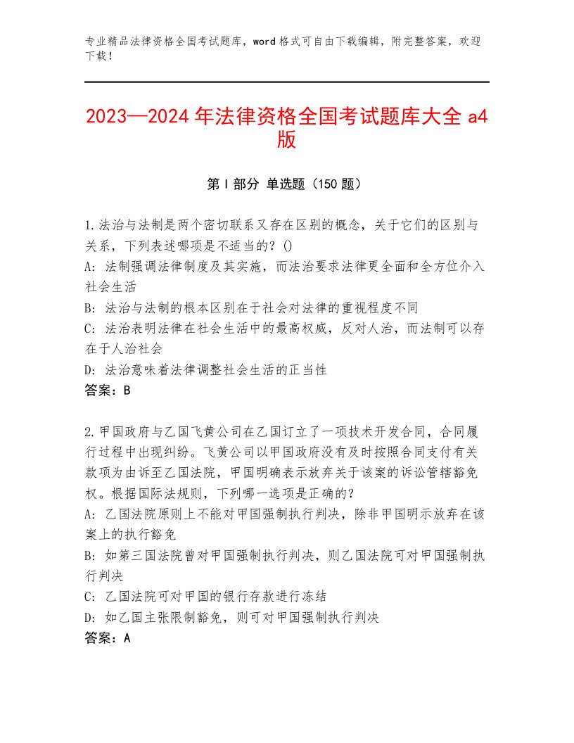 教师精编法律资格全国考试通用题库及参考答案（综合题）