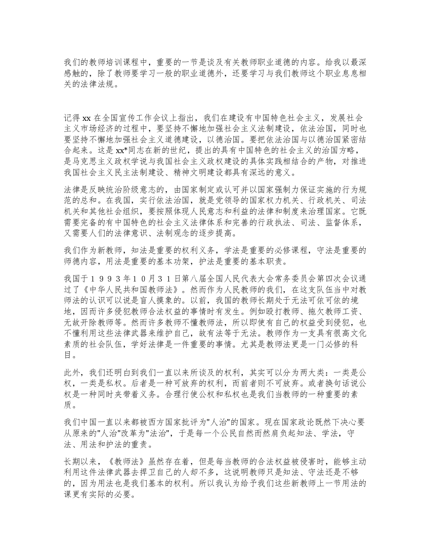 学习《教师与法》心得体会