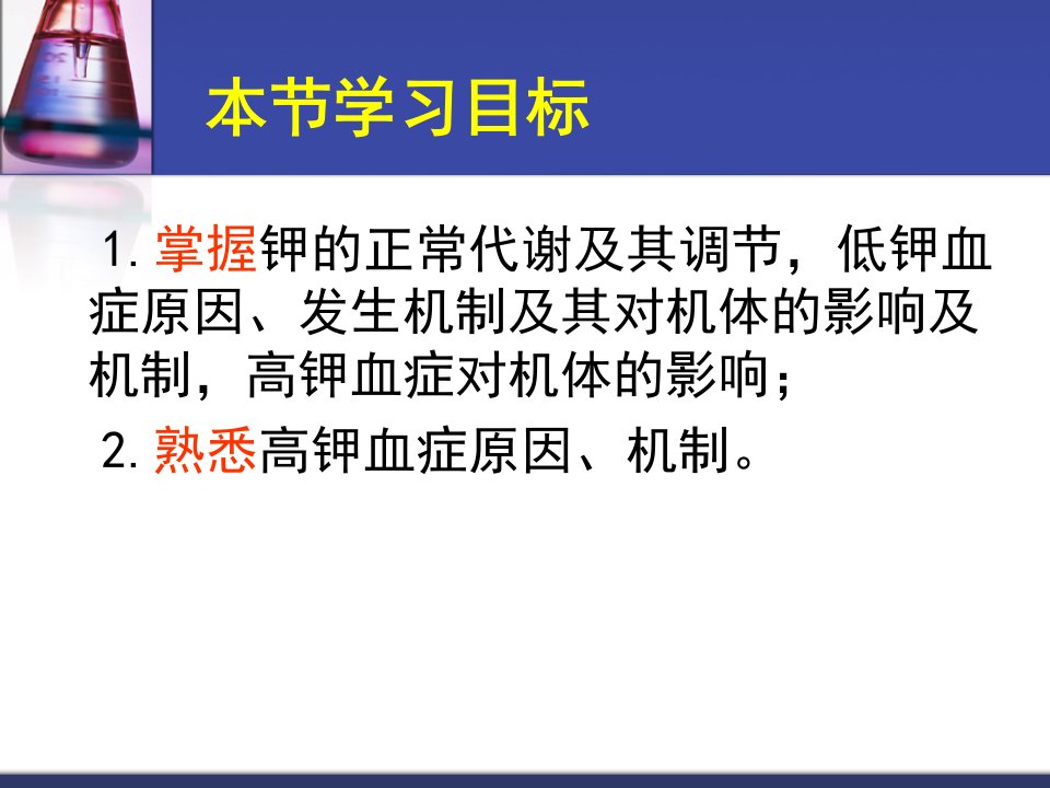 33水电解质代谢紊乱钾11课件