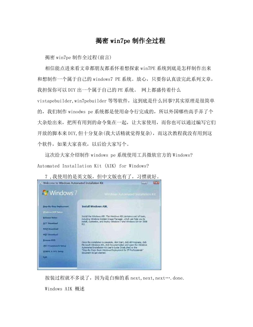 gskAAA揭密win7pe制作全过程