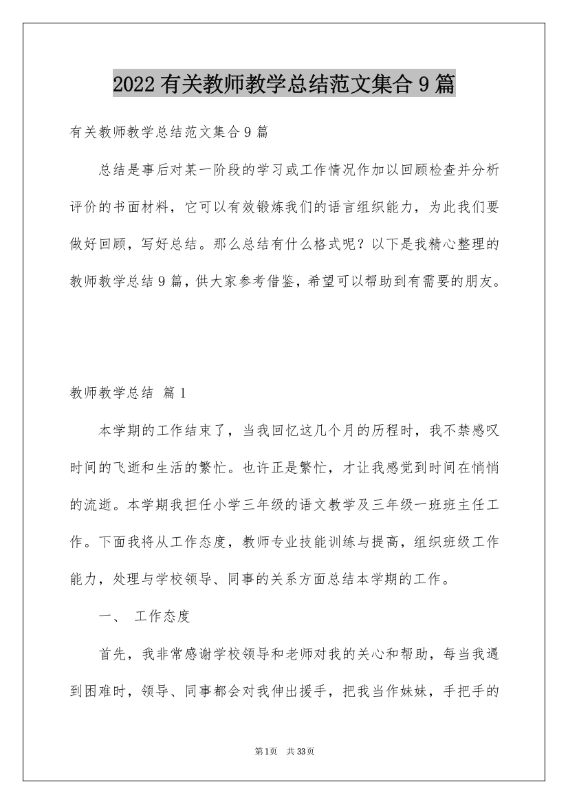 2022有关教师教学总结范文集合9篇