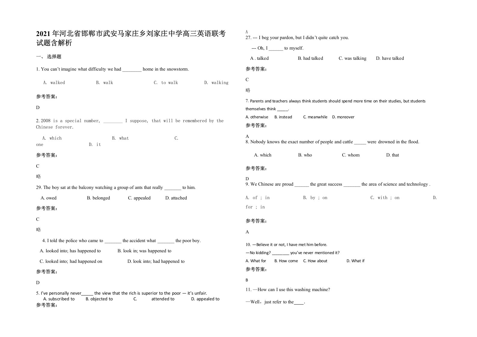 2021年河北省邯郸市武安马家庄乡刘家庄中学高三英语联考试题含解析