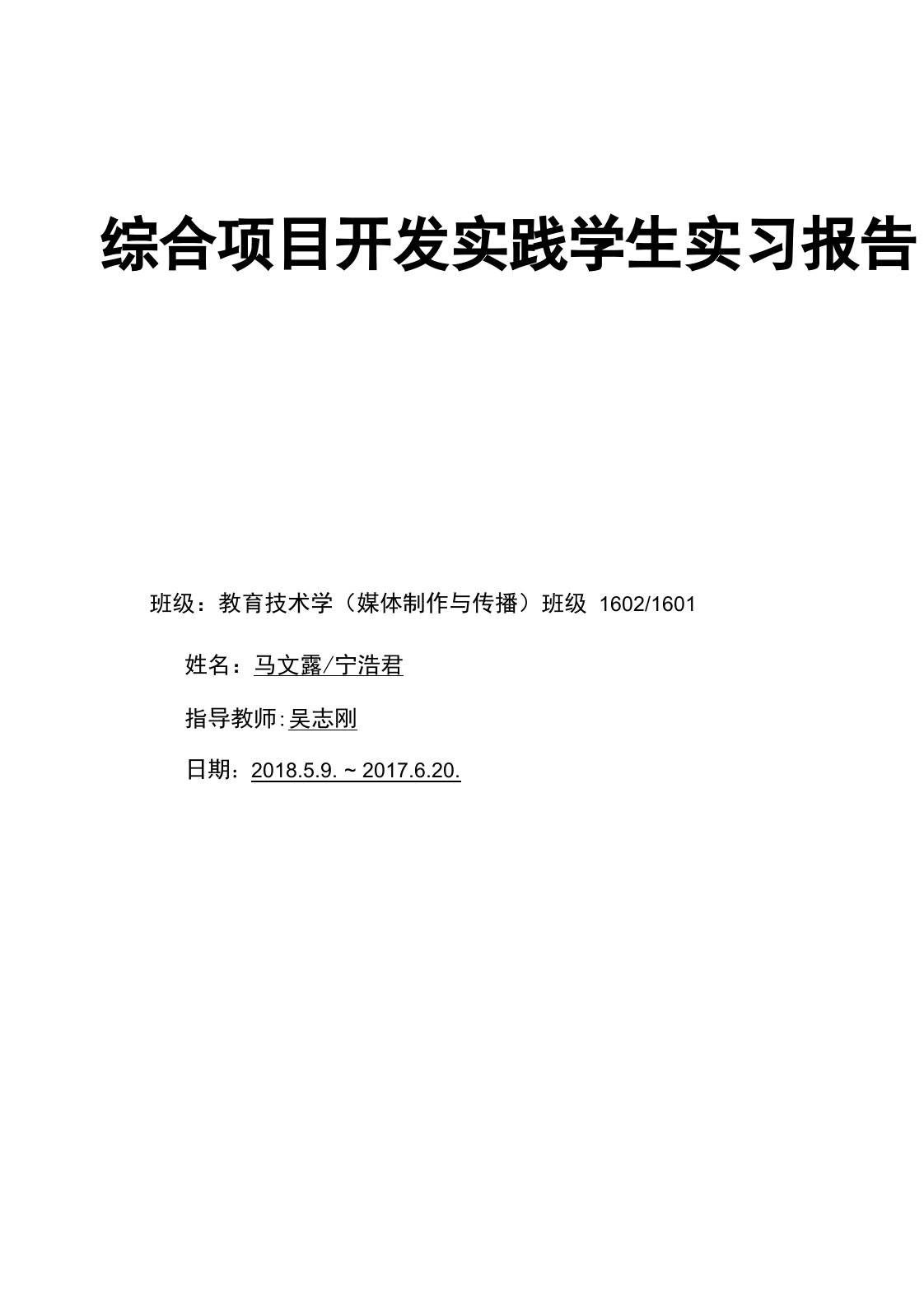 第十届大广赛综合实践环节实习报告