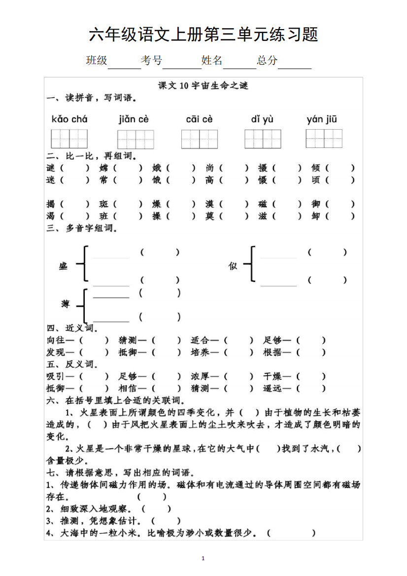 小学语文部编版六年级上册《第三单元》练习题(一课一练,附参考答案精品