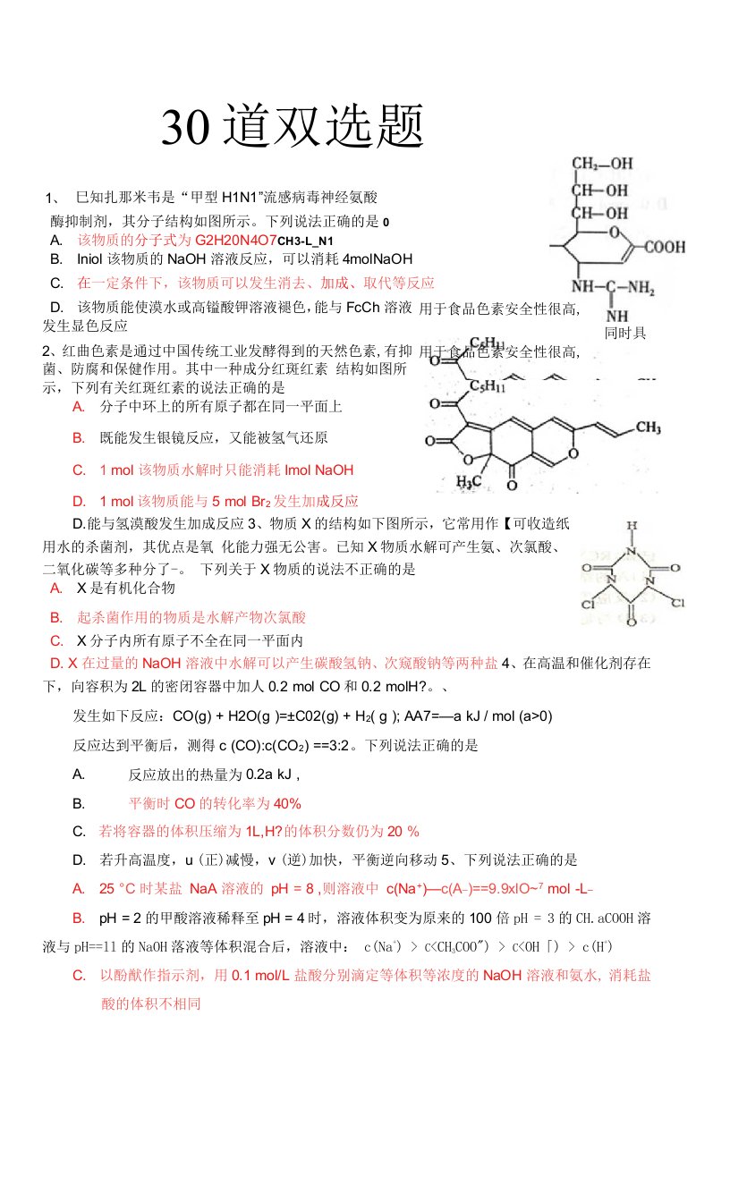 道双选题