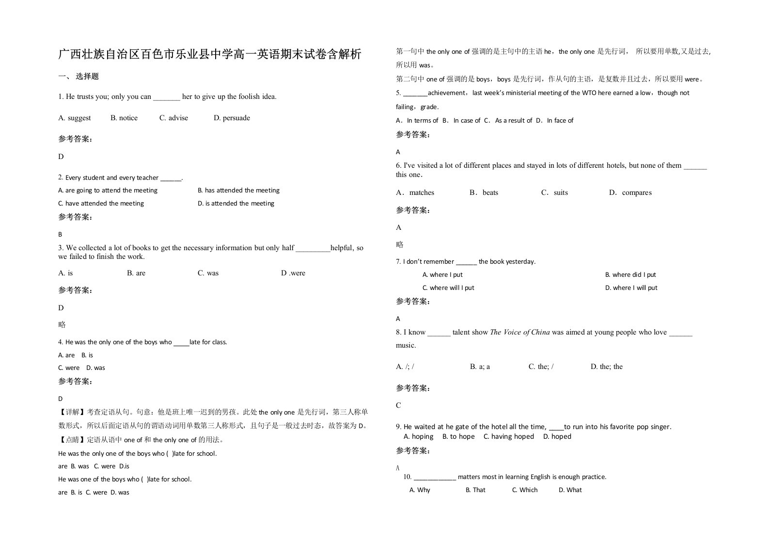 广西壮族自治区百色市乐业县中学高一英语期末试卷含解析