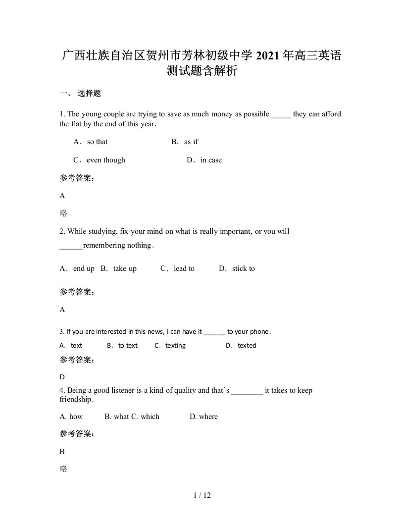 广西壮族自治区贺州市芳林初级中学2021年高三英语测试题含解析