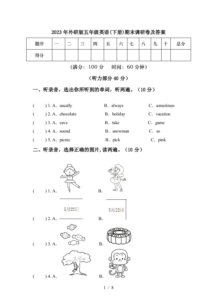 2023年外研版五年级英语(下册)期末调研卷及答案