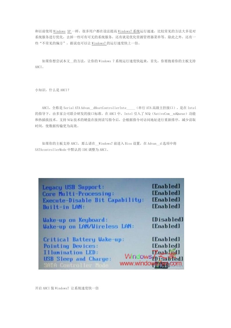 Windows7系统提高速之简单技巧：开启AHCI