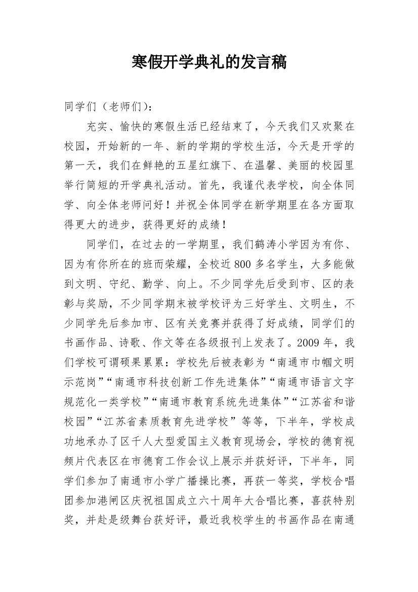 寒假开学典礼的发言稿