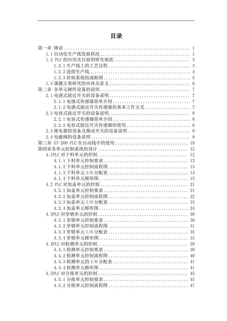 基于PLC的自动化生产线的毕业设计论文