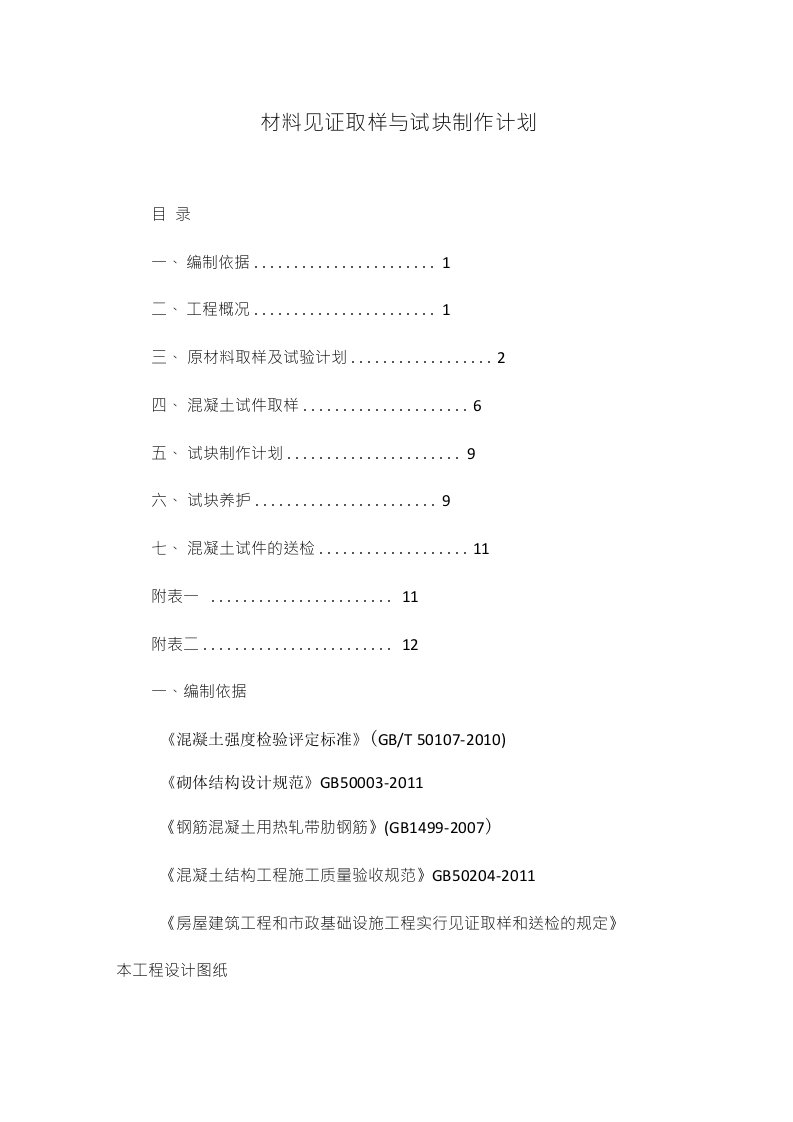 材料见证取样与试块制作计划