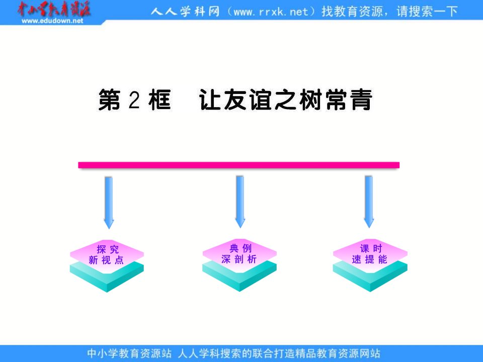 鲁教版七上《第五课