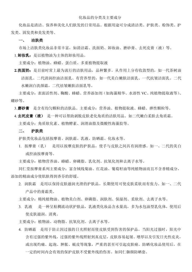 化妆品的分类及主要成分及有害成分分析