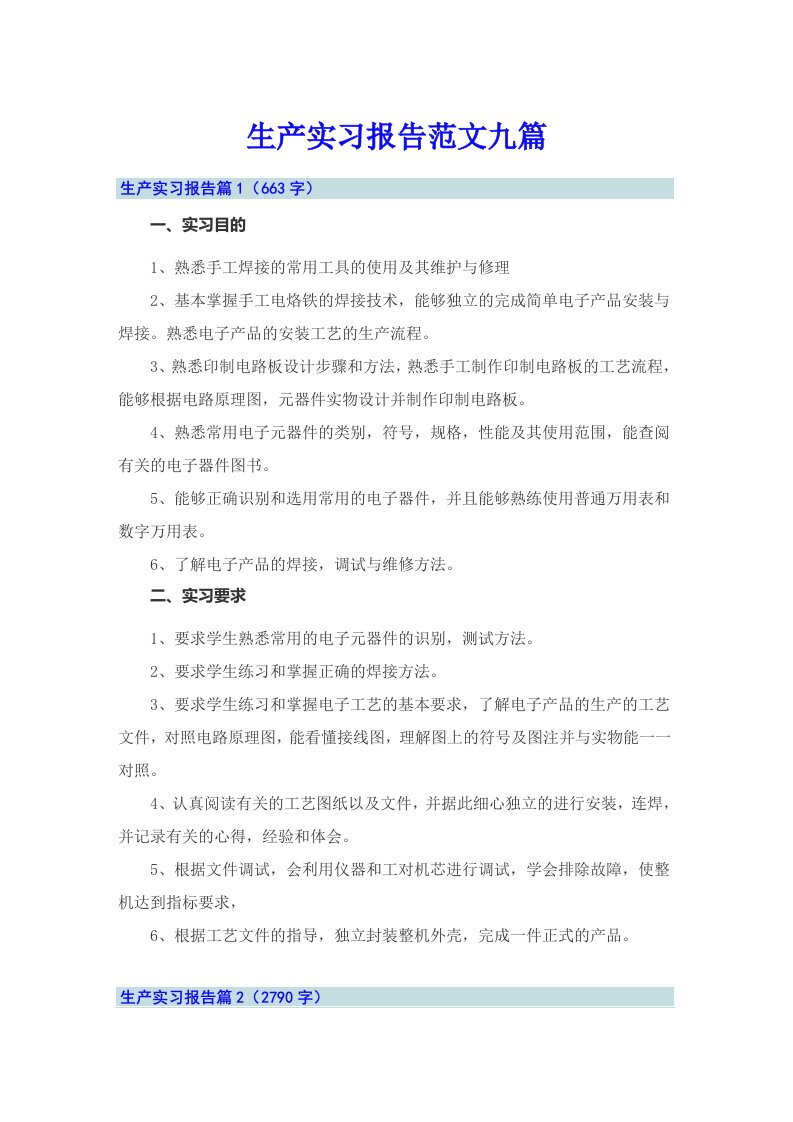 （精选汇编）生产实习报告范文九篇