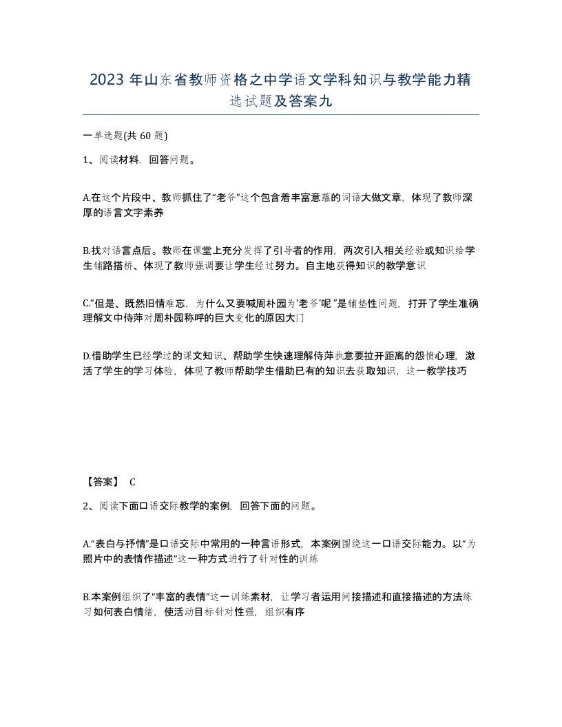 2023年山东省教师资格之中学语文学科知识与教学能力试题及答案九