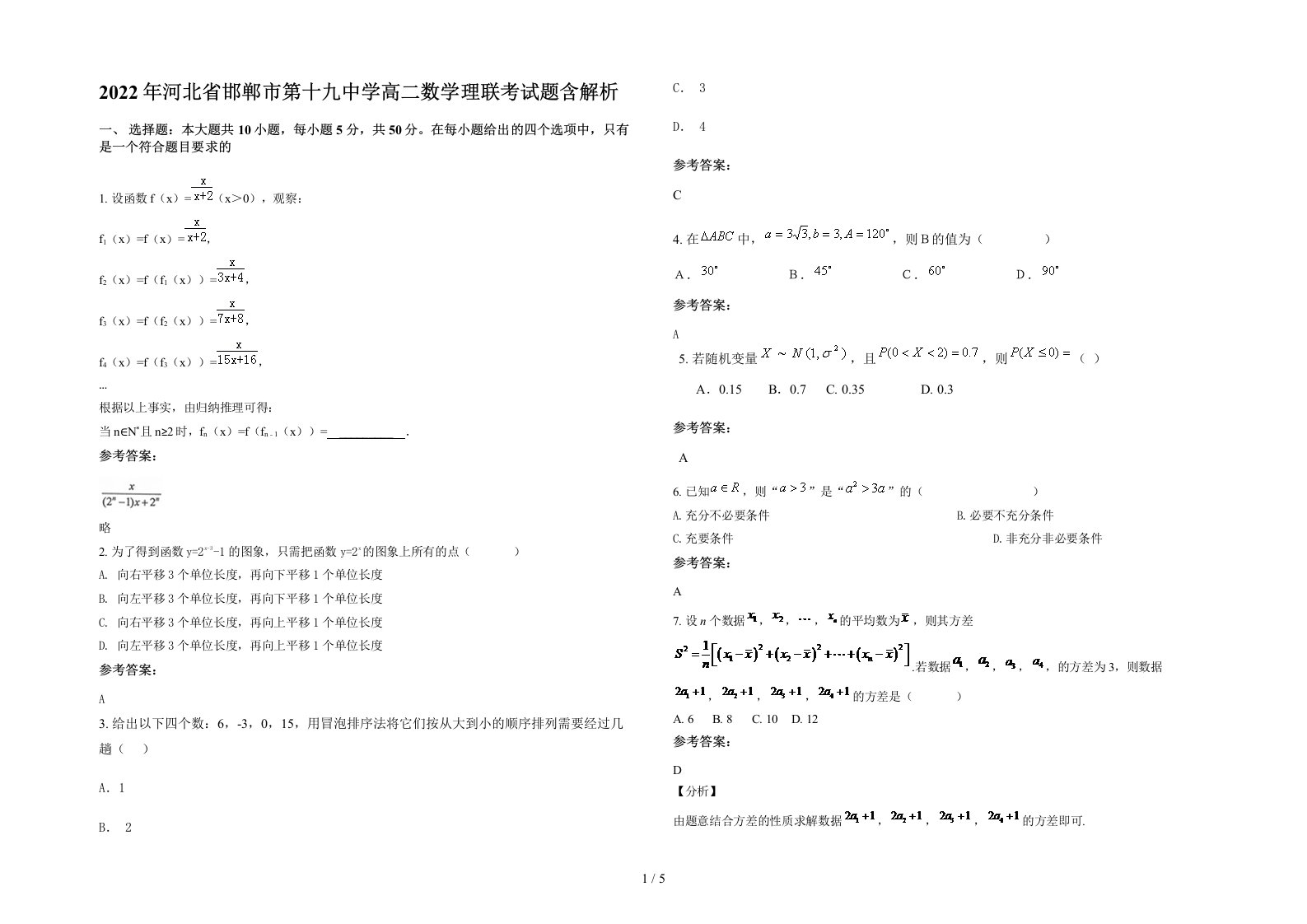 2022年河北省邯郸市第十九中学高二数学理联考试题含解析