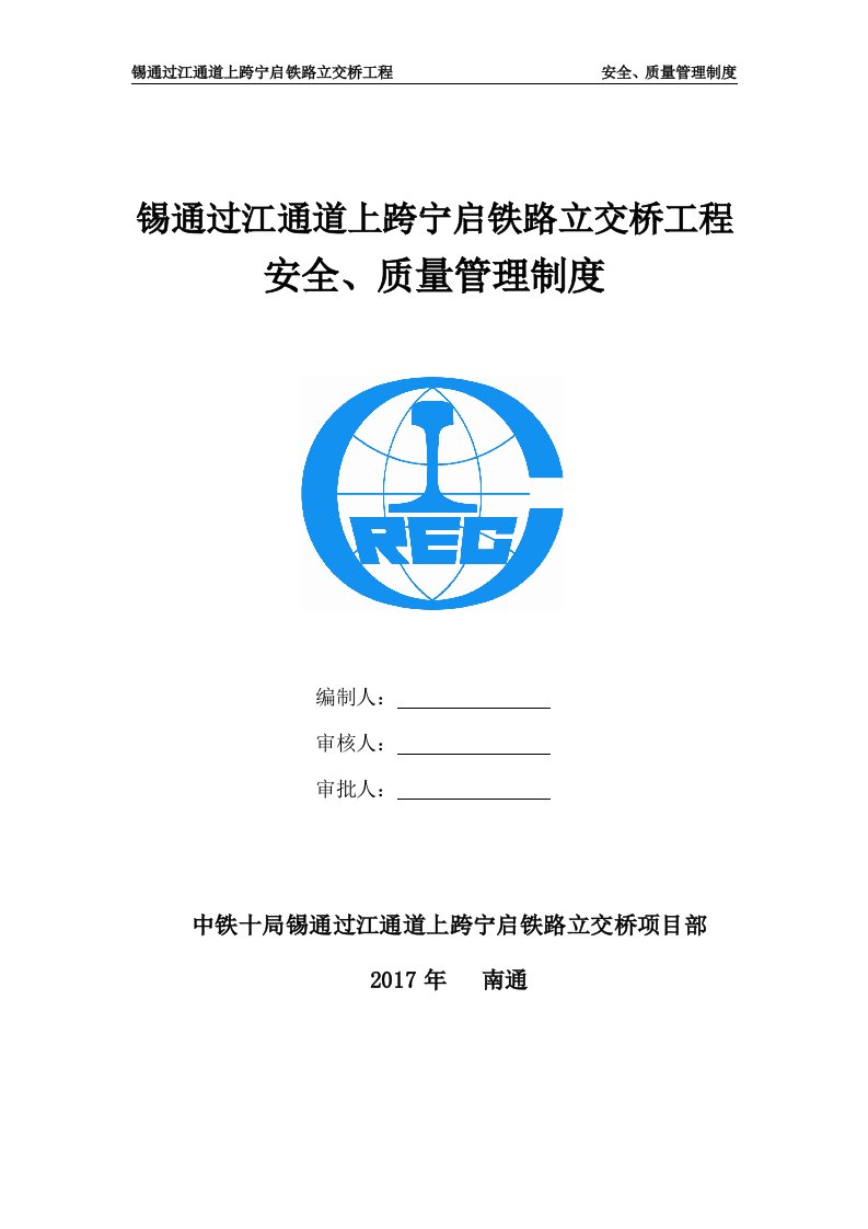 施工安全生产管理制度（DOC103页）