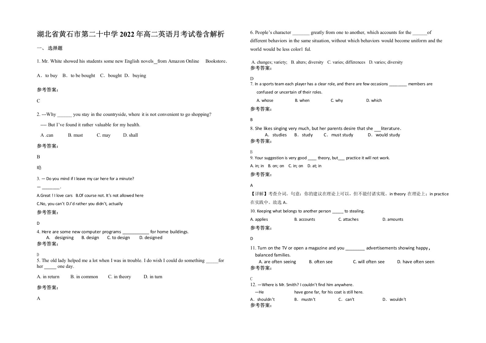 湖北省黄石市第二十中学2022年高二英语月考试卷含解析