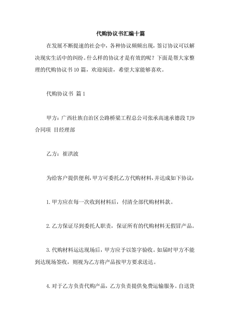 代购协议书汇编十篇